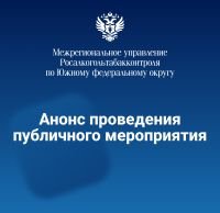 Перенос публичного мероприятия с Министерством промышленности и торговли Приморского края на 11 декабря 2024 года