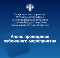 Перенос публичного мероприятия с Министерством промышленности и торговли Приморского края на 11 декабря 2024 года